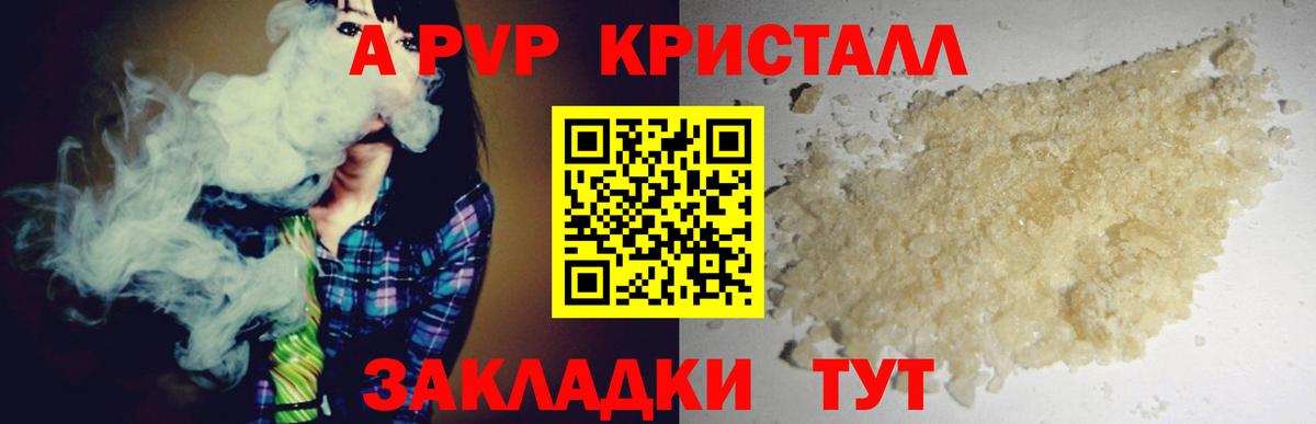 A-PVP  Вход с VPN  APVP СК  A PVP Crystall  Сызрань  Alfa_PVP СК КРИС 