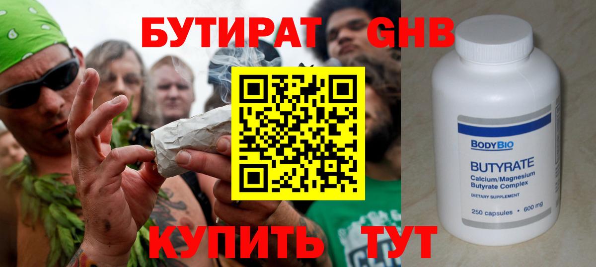 БУТИРАТ  Вход с VPN  Сызрань  БУТИРАТ оксибутират 