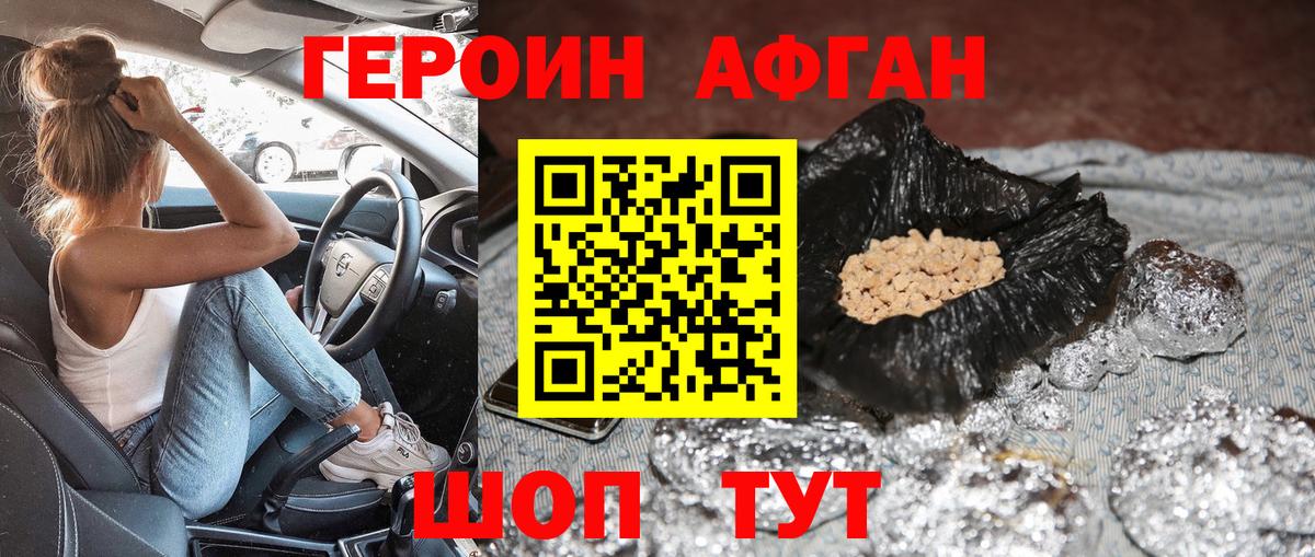 ГЕРОИН  Героин афганец  Вход с VPN  Сызрань 