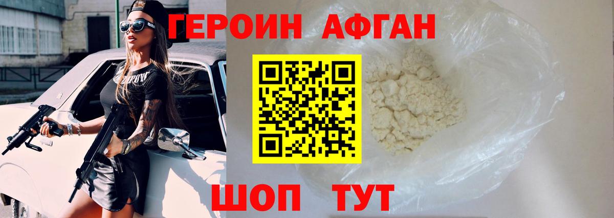 ГЕРОИН хмурый Сызрань